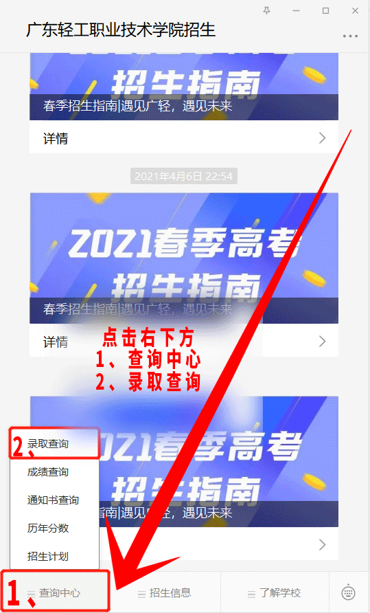2021广东轻工职业技术学院自主招生录取情况公布！(图2)